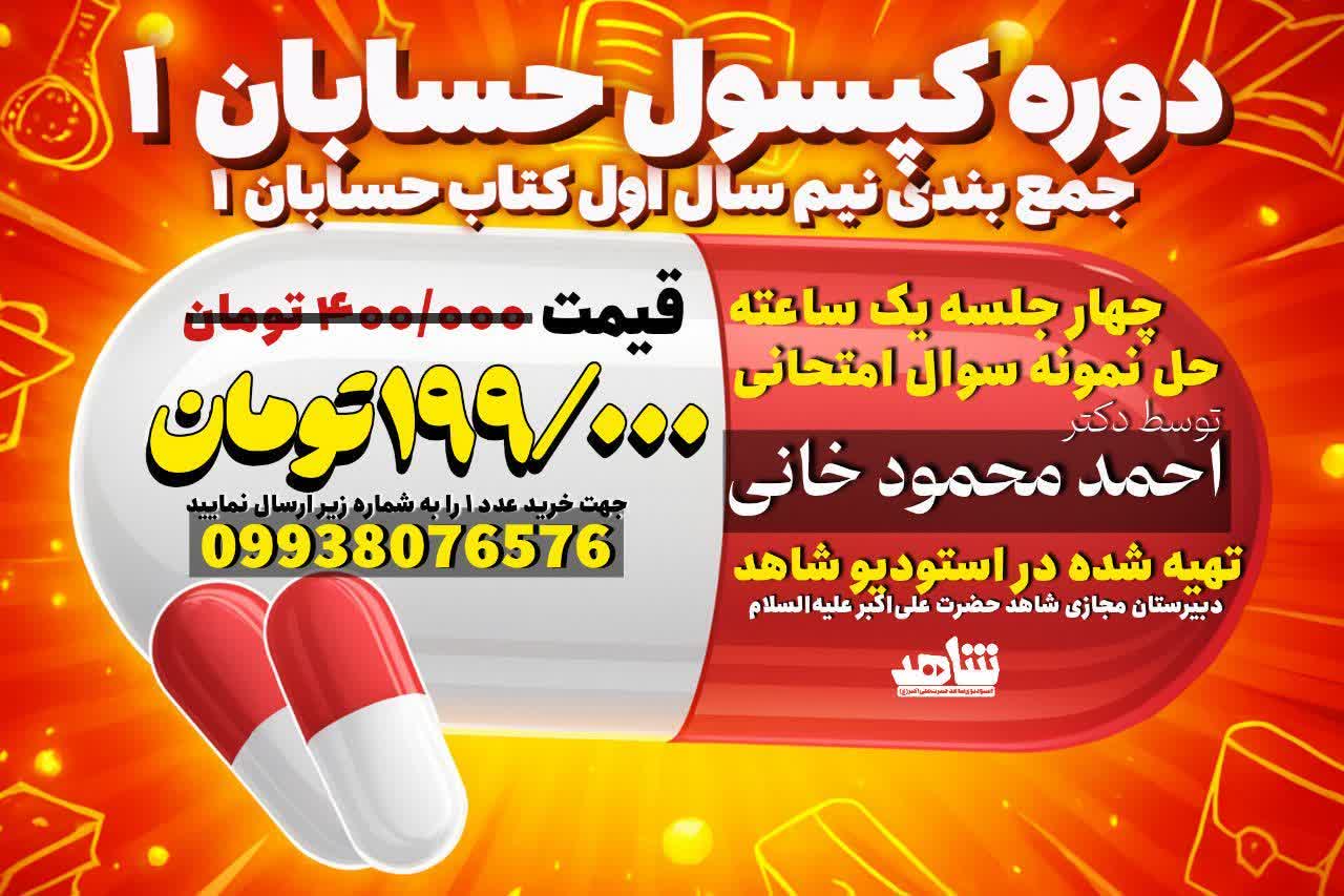 کپسول حسابان 1